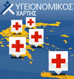 Δείτε τον Υγειονομικό Χάρτη από το Υπουργείο Υγείας