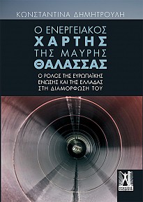 Î ÎµÎ½ÎµÏÎ³ÎµÎ¹Î±ÎºÏÏ ÏÎ¬ÏÏÎ·Ï ÏÎ·Ï ÎÎ±ÏÏÎ·Ï ÎÎ¬Î»Î±ÏÏÎ±Ï â Î ÏÏÎ»Î¿Ï ÏÎ·Ï ÎÏÏÏÏÎ±ÏÎºÎ®Ï ÎÎ½ÏÏÎ·Ï ÎºÎ±Î¹ ÏÎ·Ï ÎÎ»Î»Î¬Î´Î±Ï ÏÏÎ· Î´Î¹Î±Î¼ÏÏÏÏÏÎ® ÏÎ¿Ï | in.gr