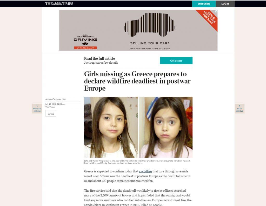 Πρωτοσέλιδο στους Times τα αγνοούμενα δίδυμα κορίτσια | in.gr