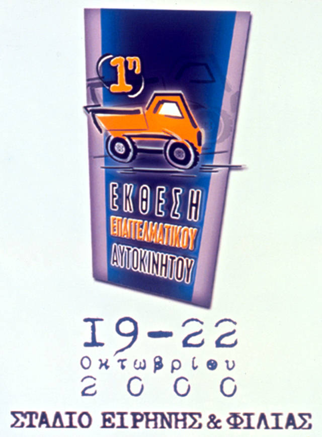 1η Έκθεση Επαγγελματικού Αυτοκινήτου στο Στάδιο Ειρήνης και Φιλίας