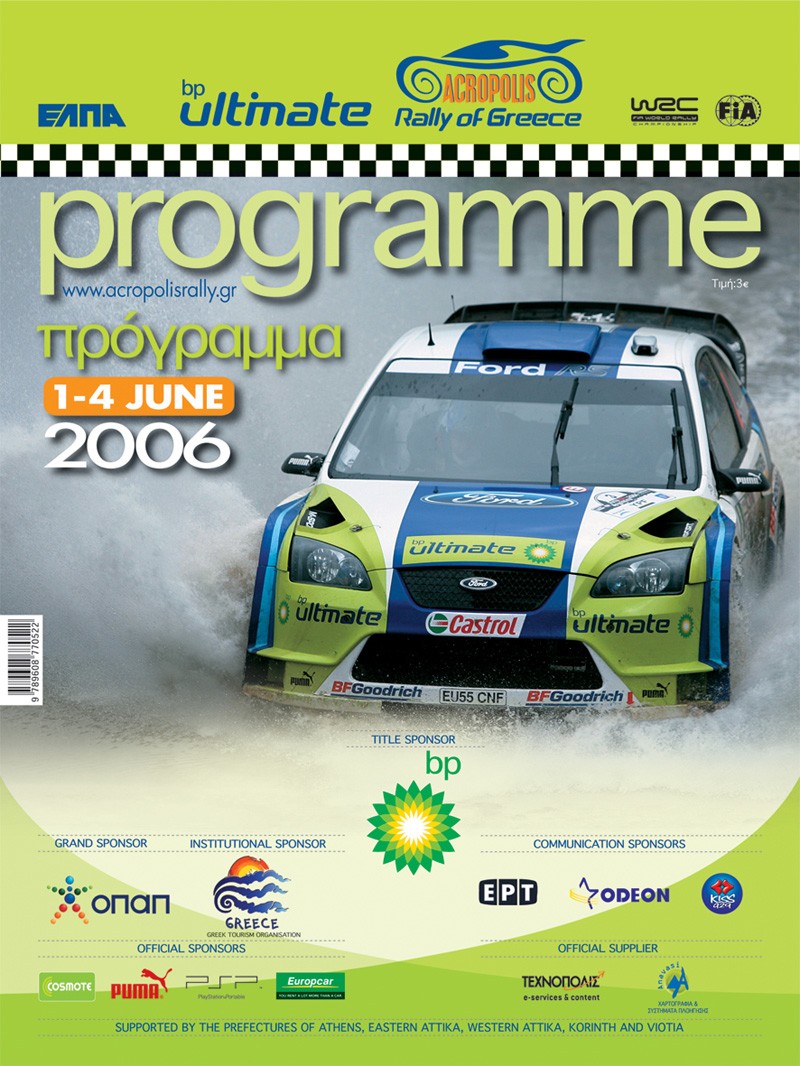 Κυκλοφόρησε το πρόγραμμα του 53ου BP Ultimate Ράλλυ Ακρόπολις