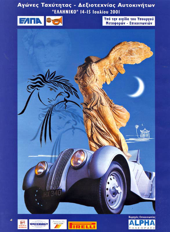 Έτοιμο να υποδεχτεί τον πρώτο του μηχανοκίνητο αγώνα το Ελληνικό