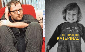 Κερδίστε αντίτυπα του βιβλίου «Το βιβλίο της Κατερίνας» του Αύγουστου Κορτώ