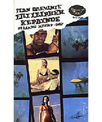 Επιχείρηση κεραυνός