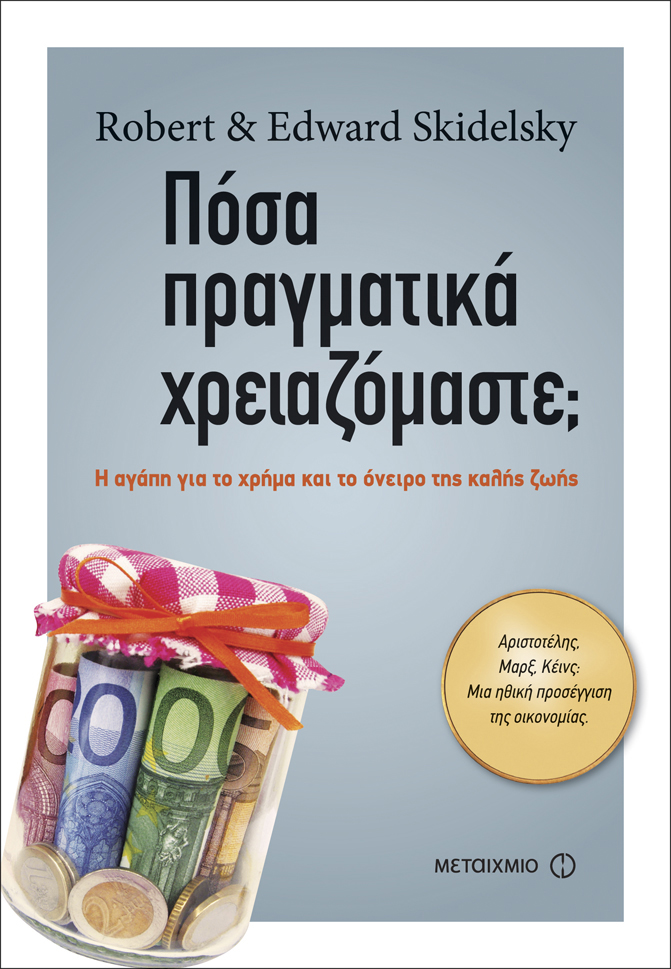 Πόσα Πραγματικά Χρειαζόμαστε; Η αγάπη για το χρήμα και το όνειρο της καλής ζωής