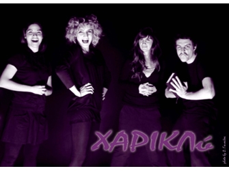 ΧΑΡΙΚΛύ | το Όνειρο