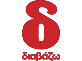 Περιοδικό Διαβάζω – Λέσχη Αφήγησης Αφιερωμένη στις Μεταμορφώσεις