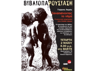 Παρουσίαση βιβλίου στο BAR 78