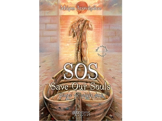 SOS Save Our Souls
