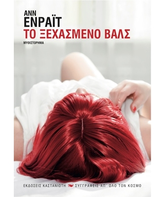 Το ξεχασμένο βαλς