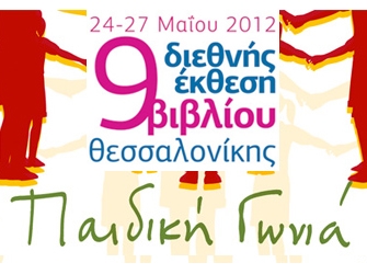 9η ΔΕΒΘ: H Παιδική Γωνιά με focus στην Αρχαία Αίγυπτο