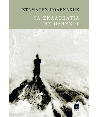 Τα σκαλοπάτια της Οδησσού