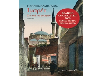 Παρουσίαση μυθιστορημάτων του Γιάννη Καλπούζου