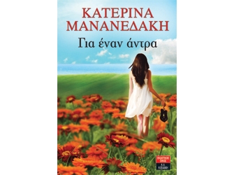 Για έναν Άντρα