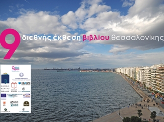 Περίπατος Πολιτισμού – Η Έκθεση στους δρόμους…