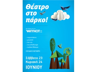 Θέατρο στο Πάρκο