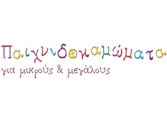 Παιχνιδοκαμώματα: Πρόγραμμα Εικαστικών Σεμιναρίων Ενηλίκων – Ιούνιος 2012