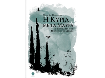 Η Κυρία με τα Μαύρα (Η βιογραφία της Πηνελόπης Δέλτα)