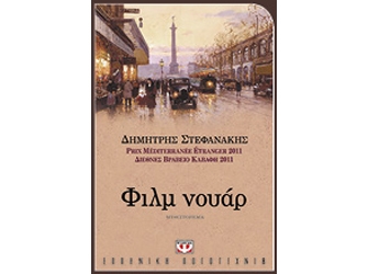 Ο Δημήτρης Στεφανάκης στον Ιανό