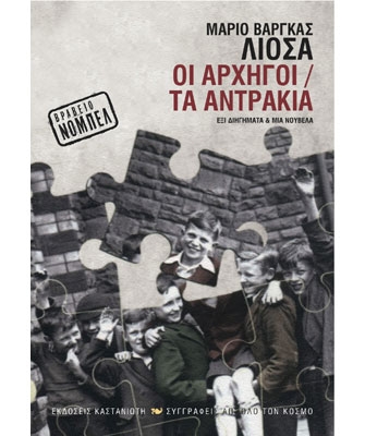 Οι αρχηγοί / Τα αντράκια