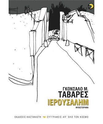 Ιερουσαλήμ