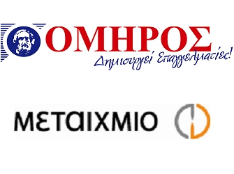 Συνεργασία του εκπαιδευτικού ομίλου Όμηρος με τις εκδόσεις Μεταίχμιο