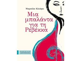 «Η μελέτη της σύγχρονης ιστορίας και η περίπτωση της διδασκαλίας του Ολοκαυτώματος» Ενημερωτική Ημερίδα