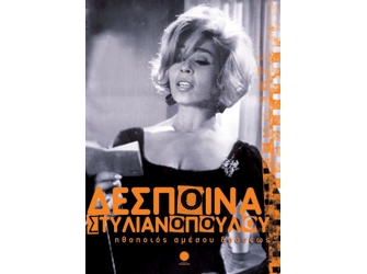 Δέσποινα Στυλιανοπούλου- «Ηθοποιός Αμέσου Δράσεως» Παρουσίαση Βιβλίου