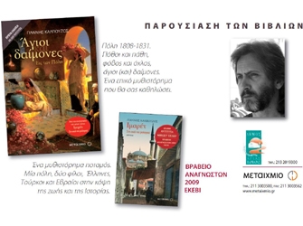 Ο βραβευμένος συγγραφέας και ποιητής Γιάννης Καλπούζος στο Κέντρο Λόγου & Τέχνης