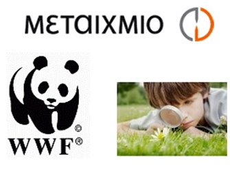 Βιοποικιλότητα: Το θαύμα της ζωής