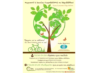 Το πρόγραμμα «Στο βάθος…ΚΗΠΟΣ!» στο Πάρκο «Αντώνης Τρίτσης»