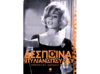 Δέσποινα Στυλιανοπούλου – «Ηθοποιός Αμέσου Δράσεως»