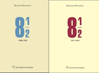 8 ½, 1968-1970 και 1971-1973