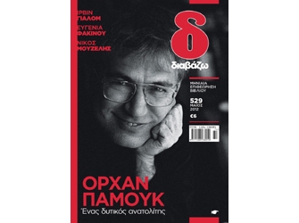 Περιοδικό «Διαβάζω», Τεύχος Μαΐου 2012