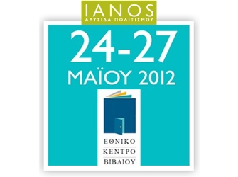 Οι εκδόσεις IANOS στην 9η Δ.Ε.Β.Θ.