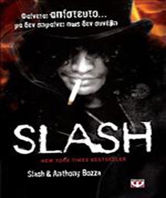 SLASH – Κερδίστε e-books και βιβλία