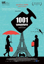 1001 Γραμμάρια