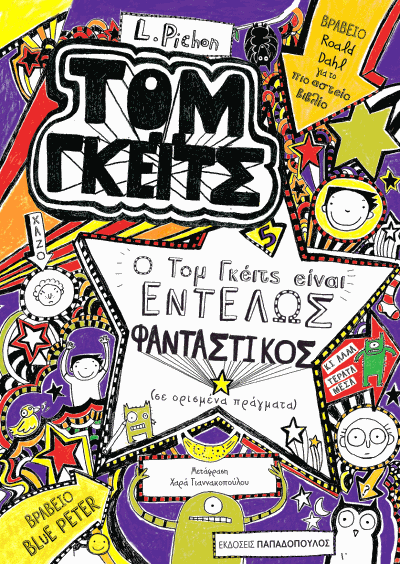 Ο Τομ Γκέιτς είναι εντελώς φανταστικός Νο5