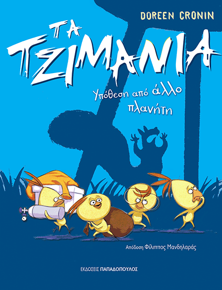 Υπόθεση από άλλο πλανήτη