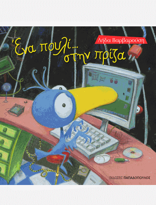 Ένα πουλί…στην πρίζα!