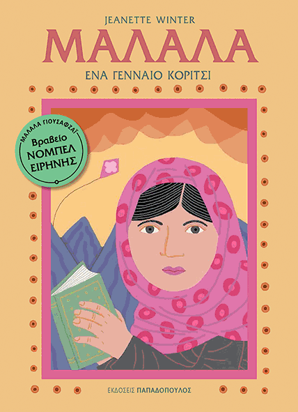 Μάλαλα / Ικμπάλ