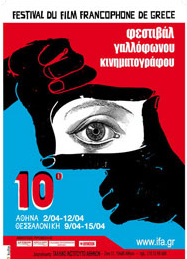 10ο Φεστιβάλ Γαλλόφωνου Κινηματογράφου
