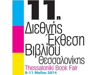 11η Διεθνής Έκθεση Βιβλίου στη Θεσσαλονίκη, 8-11 Μαΐου