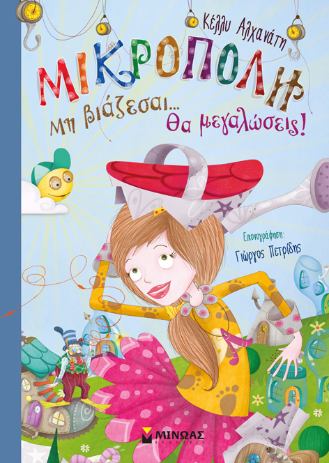 Μικρόπολη 2