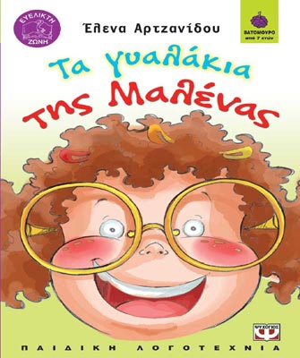 Αφηγήσεις παραμυθιών στο Magic Park