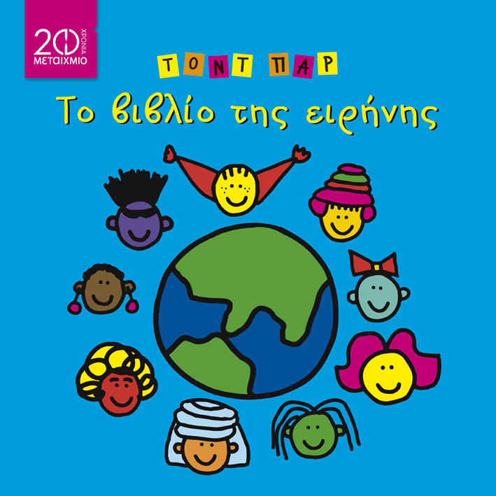 Το βιβλίο της ειρήνης