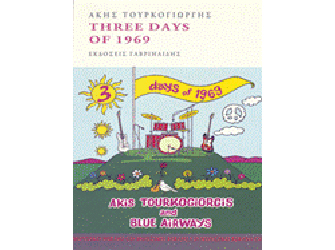 Παρουσίαση Βιβλίου «Three days of 1969» των εκδόσεων Γαβριηλίδης