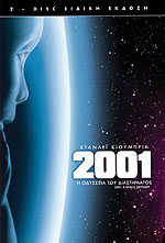 2001: Η Οδύσσεια του Διαστήματος