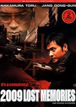 2009 Χαμένες Αναμνήσεις