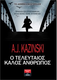 Ο Τελευταίος Καλός Άνθρωπος